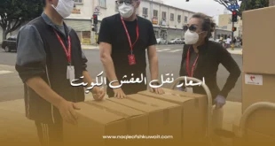 اسعار نقل العفش الكويت: دليل شامل لتكاليف الخدمة 5 اسعار نقل العفش الكويت