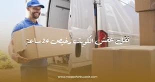 نقل عفش مضمون