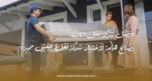 افضل شركة نقل اثاث