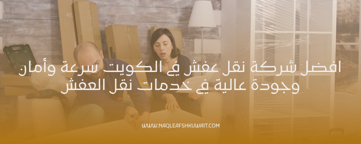نقل عفش مضمون