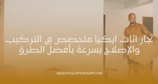 نجار اثاث ايكيا متخصص في التركيب والإصلاح بسرعة بأفضل الطرق 2 نجار اثاث ايكيا متخصص في التركيب والإصلاح بسرعة بأفضل الطرق